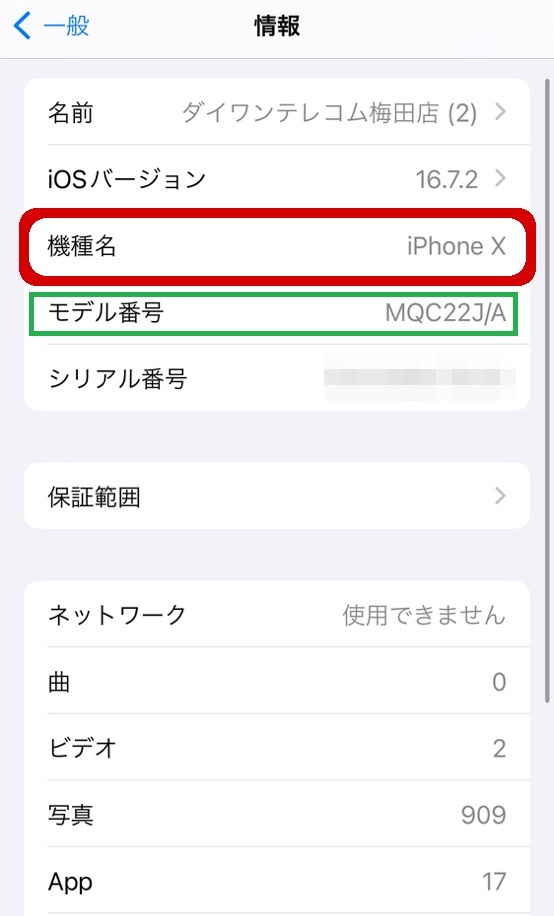 iPhoneの機種名を調べる方法手順5