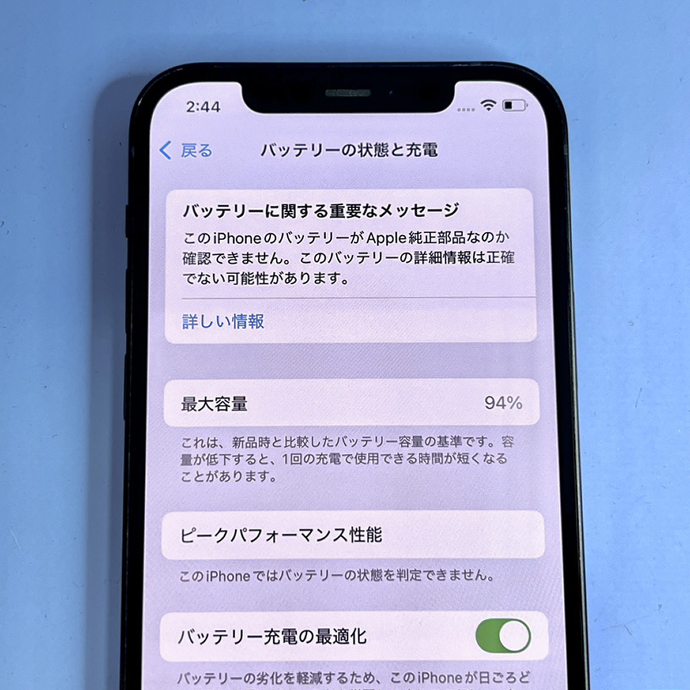 非純正部品の使用