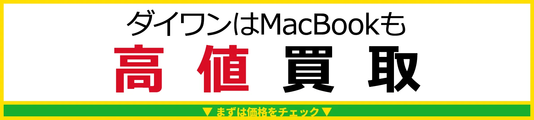 ジャンクiPhoneもしっかり高く売れる