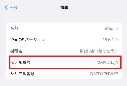 iPadの種類や世代を調べる方法 | ダイワン公式MAGAZINE