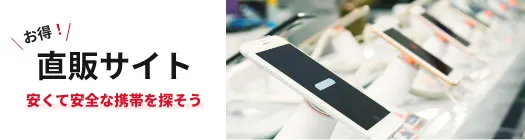ダイワンテレコム直販サイト