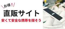 ダイワンテレコム直販サイト